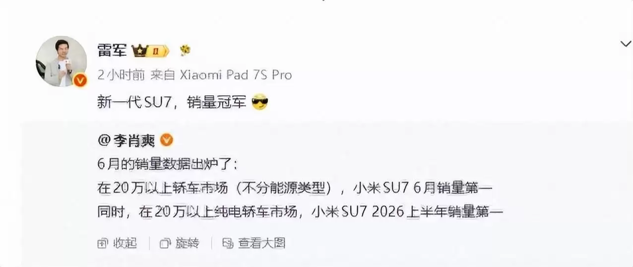 雷军官宣小米SU7成销冠，评论区冷嘲热讽，背后原因值得深思