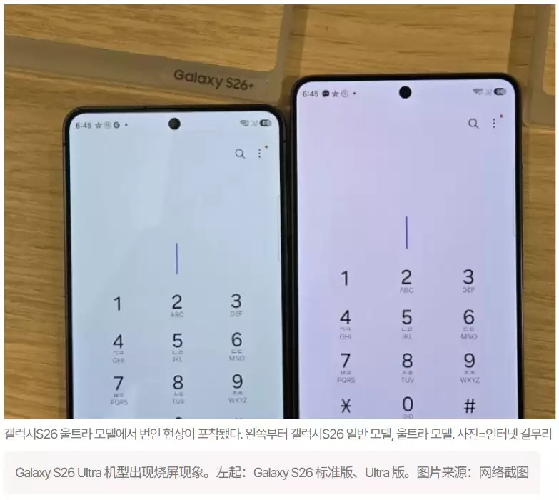 用户反馈三星Galaxy S26 Ultra手机中间屏幕泛红，外媒推测关联“隐私屏幕”机制