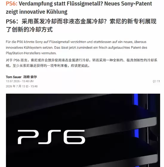 索尼PS6将弃用液态金属，采用新型相变蒸发式散热系统