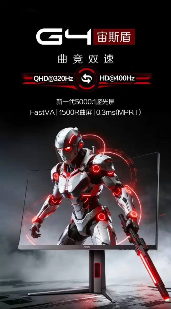 1499 元：AOC CQ27G4S 曲面显示器开售 27 英寸 2K 320Hz/720P 400Hz 双模 Fast VA 面板