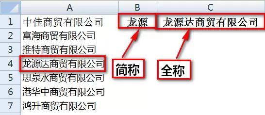 excel表格中怎么通过关键字模糊匹配查找全称
