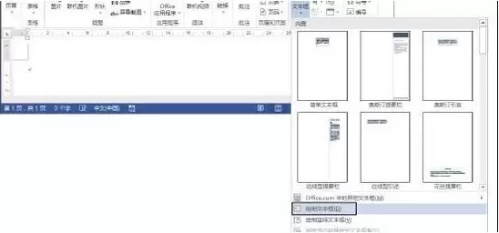 怎么用Word2013制作名片