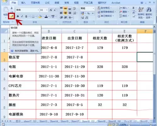 excel2007格式刷怎么用