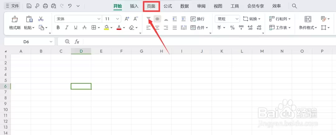 excel表头每页都有怎么设置