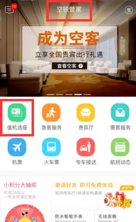 南航app值机后怎么选座位 南方航空app如何选座位