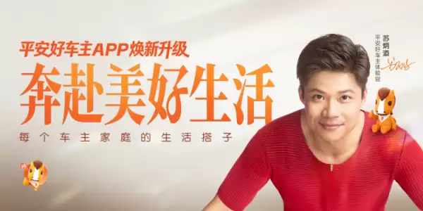 “平安好车主”服务升级，中国平安构建“车+家+人”全新服务生态