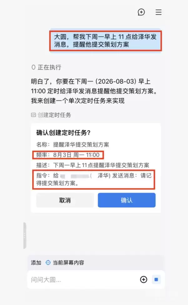 企业微信智能助理“大圆”开启内测 拥有几十项核心能力