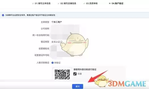 抖店电脑网页版入口