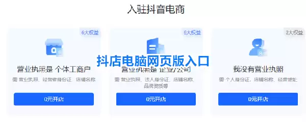 抖店电脑网页版入口
