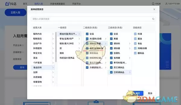 抖店电脑网页版入口