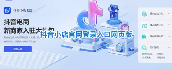 抖音小店官网登录入口网页版