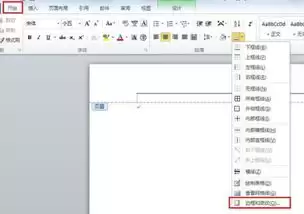 如何在office2010添加网格线