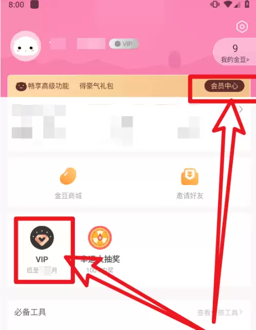 可萌记账怎么买会员 可萌记账开通VIP会员方法