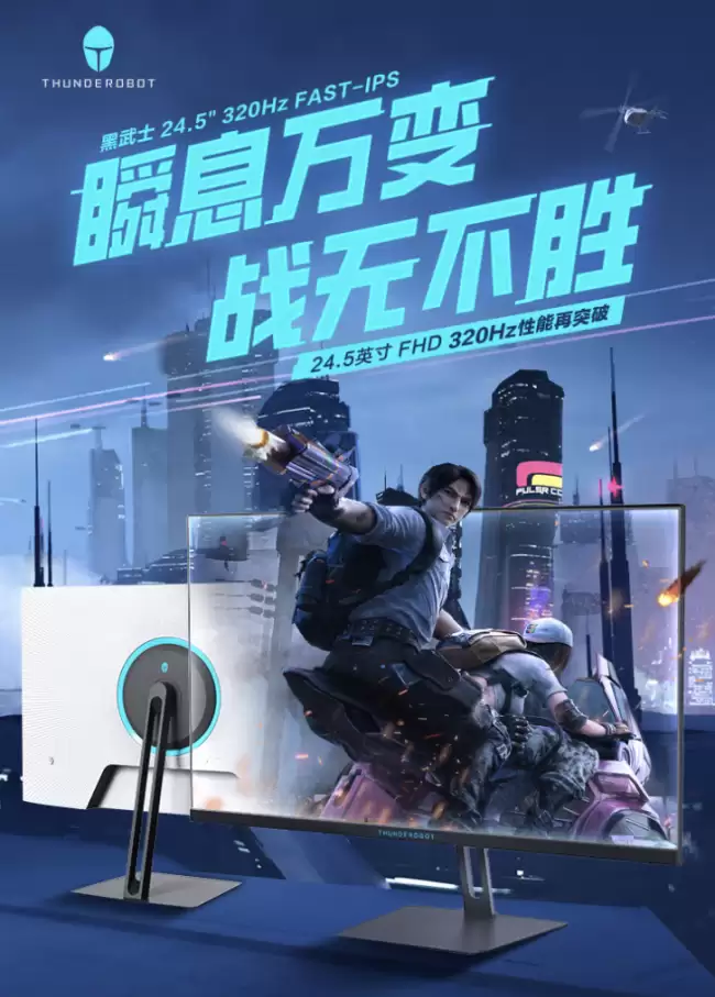 雷神黑武士“CF25F300-W”24.5 英寸显示器发售：1080P 320Hz、白色背壳 799 元