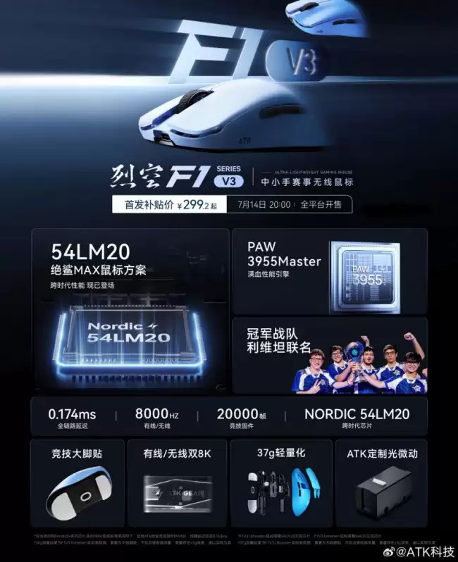 ATK 推出烈空 F1V3 系列鼠标：PAW3955 MASTER 首发 299.2 元起