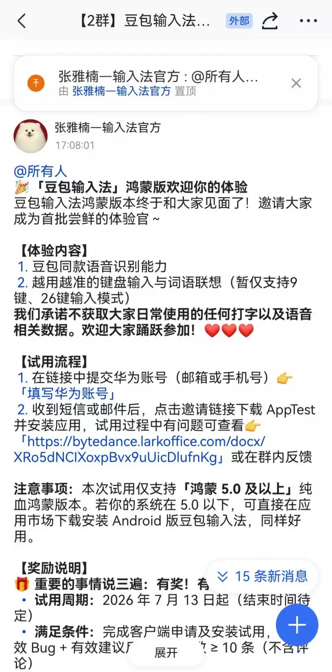 豆包输入法鸿蒙版招募兼容 HarmonyOS 5.0+支持豆包语音识别功能