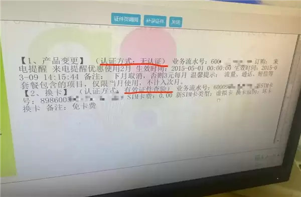 用户投诉中国移动 靠来电提醒每月多收3元悄悄扣了11年:你被隐形消费背刺没