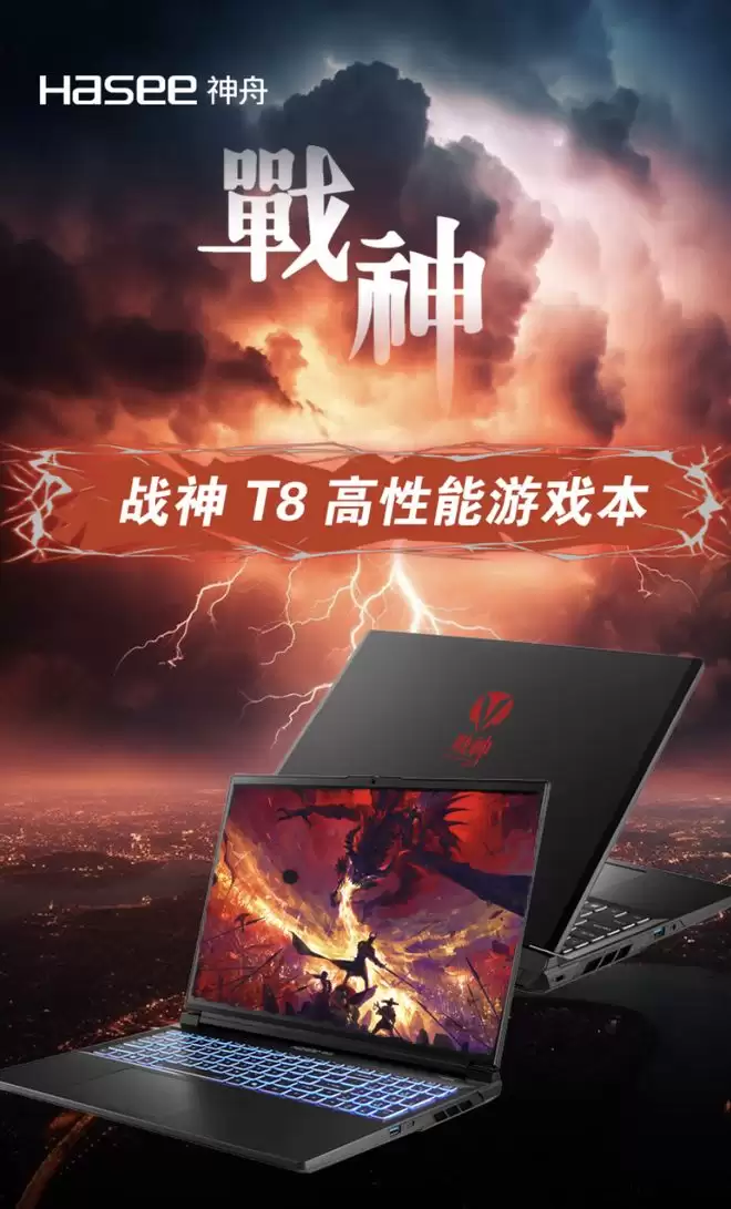 神舟战神T8新增“i7-13650HX + 16G + 1T + 5060”版，8499元
