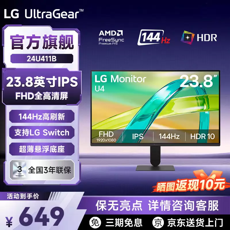 LG 推出“24U411B”23.8 英寸显示器:1080P 原生 144Hz,649 元