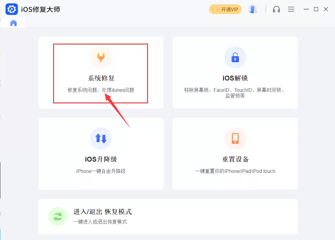 苹果 iPad 5 WLAN版 dfu模式怎么刷机？推荐iOS修复大师