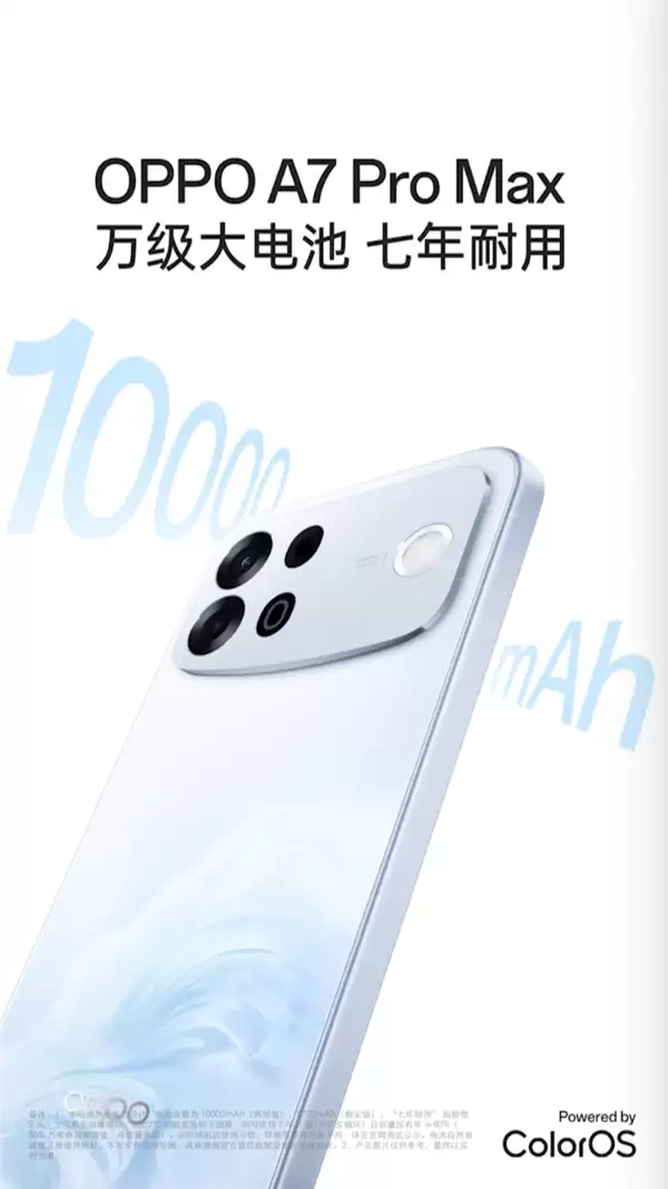 不用买充电宝了!10000mAh OPPO A7 Pro Max有线反充功率最高27W