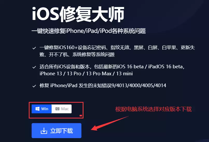 苹果 iPhone 6s升级IOS 15.7.6_iOS修复大师刷机教程