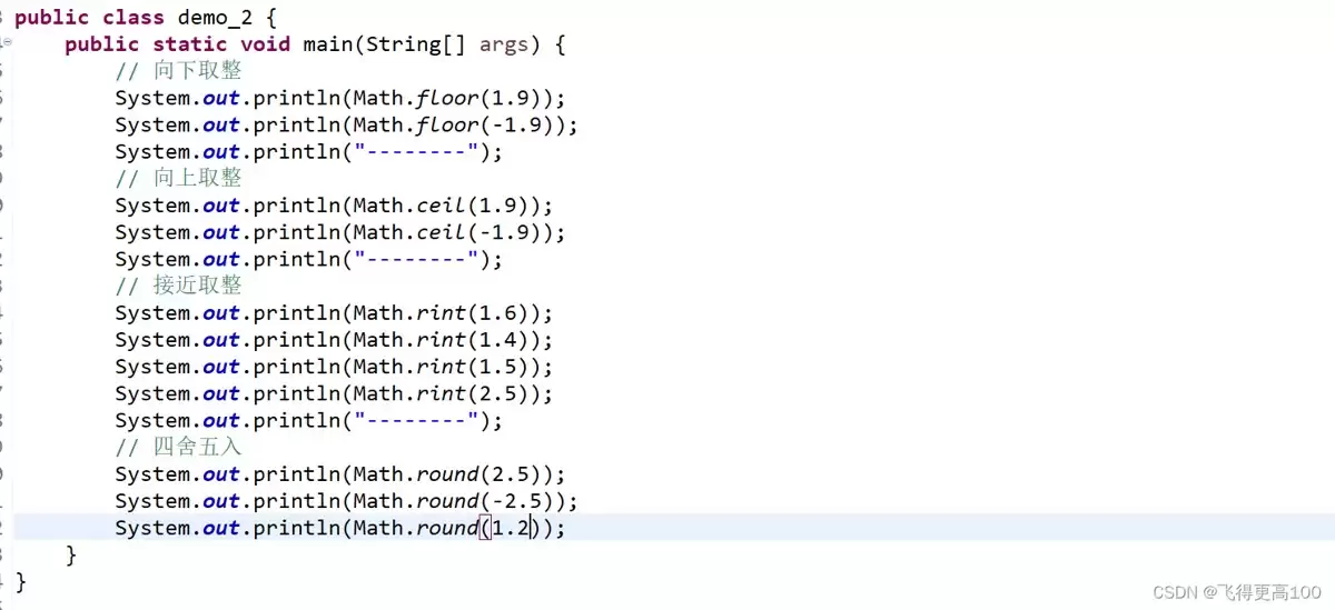 Java取整方法大全：Math.floor、Math.ceil、Math.rint和Math.round对比