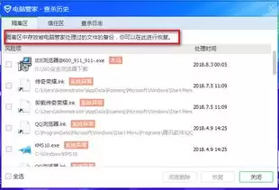 电脑管家如何设置信任软件