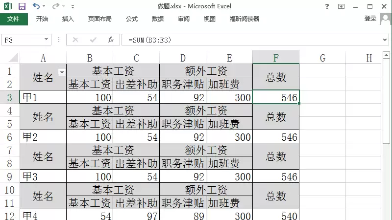 Excel2013表格中怎么制作双行表头有合并单元格工资条