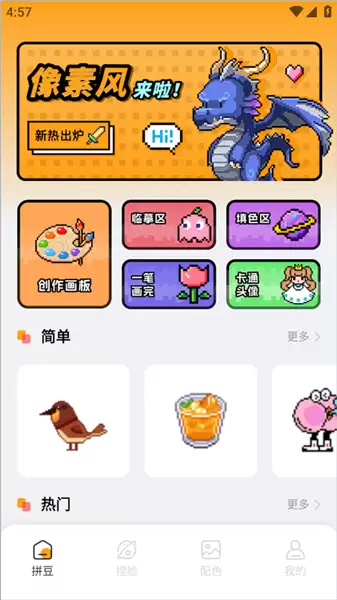 豆画拼豆app拼豆挑战教程