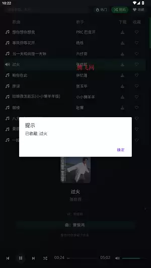 米兔音乐app音乐收藏操作