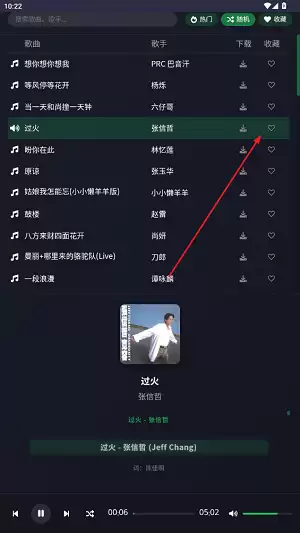 米兔音乐app音乐收藏操作