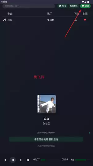 米兔音乐app音乐收藏操作