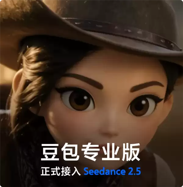 豆包专业版大升级：接入Seedance2.5 单次直出30秒视频