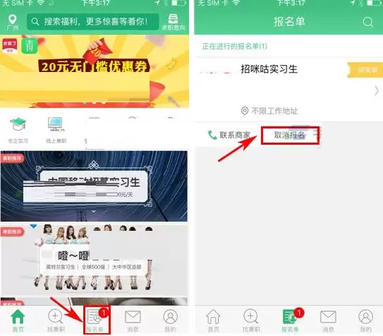 青团社兼职怎么取消报名 青团社取消报名的方法