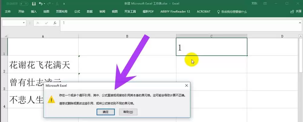 Excel2016怎么使用公式中函数计环引用功能