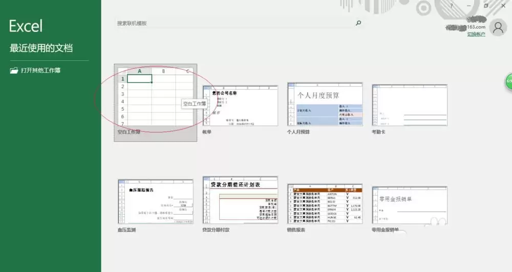 Excel2016怎么使用函数求梯形面积