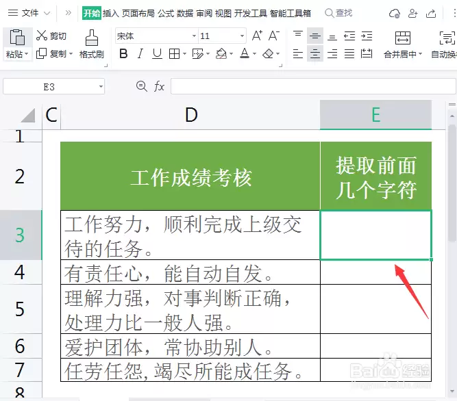 Excel怎么提取前面几个字符