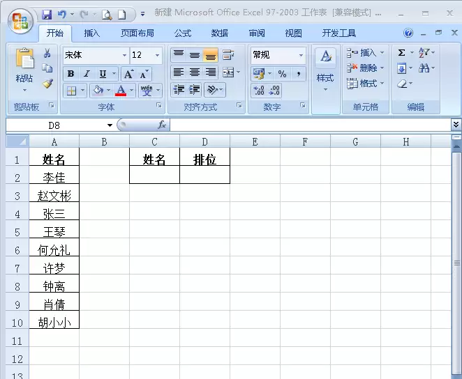 Excel表格中怎么根据内容查找数据列表中的排位