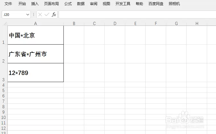 Excel如何替换*号字符