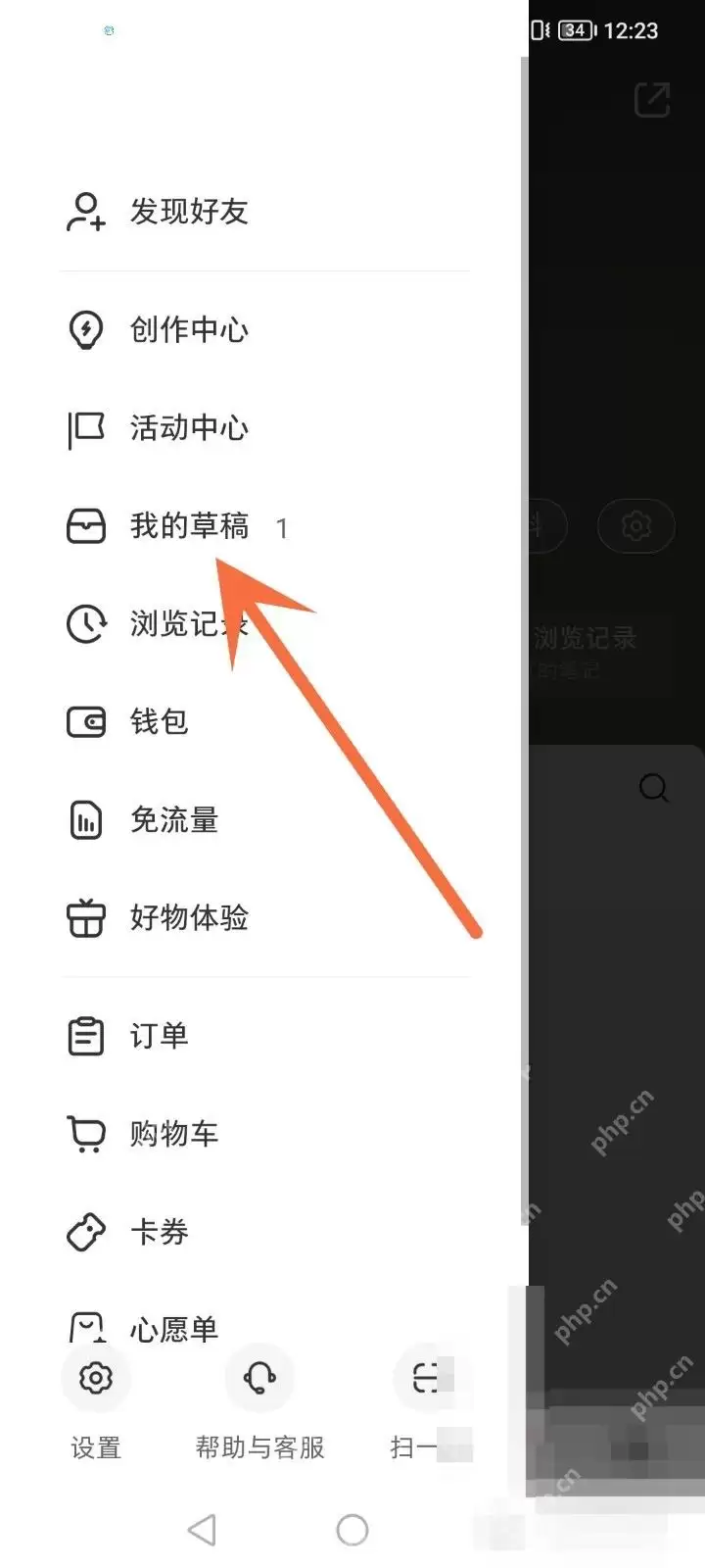 小红书草稿箱在哪里找