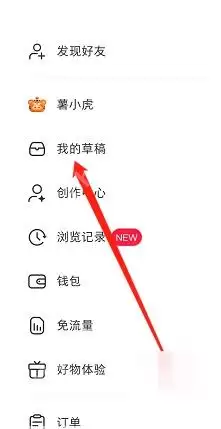 小红书草稿丢失怎么恢复