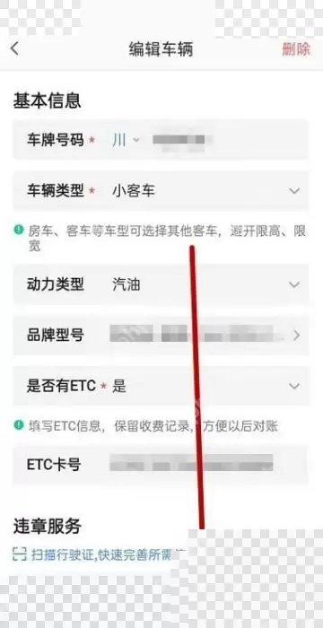 高德地图限行提醒怎么开启