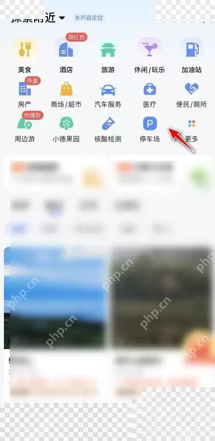 高德地图怎么查停车场空位