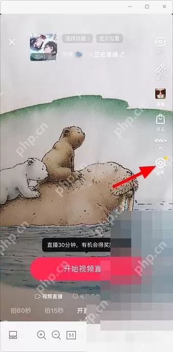 抖音怎么设置直播预告