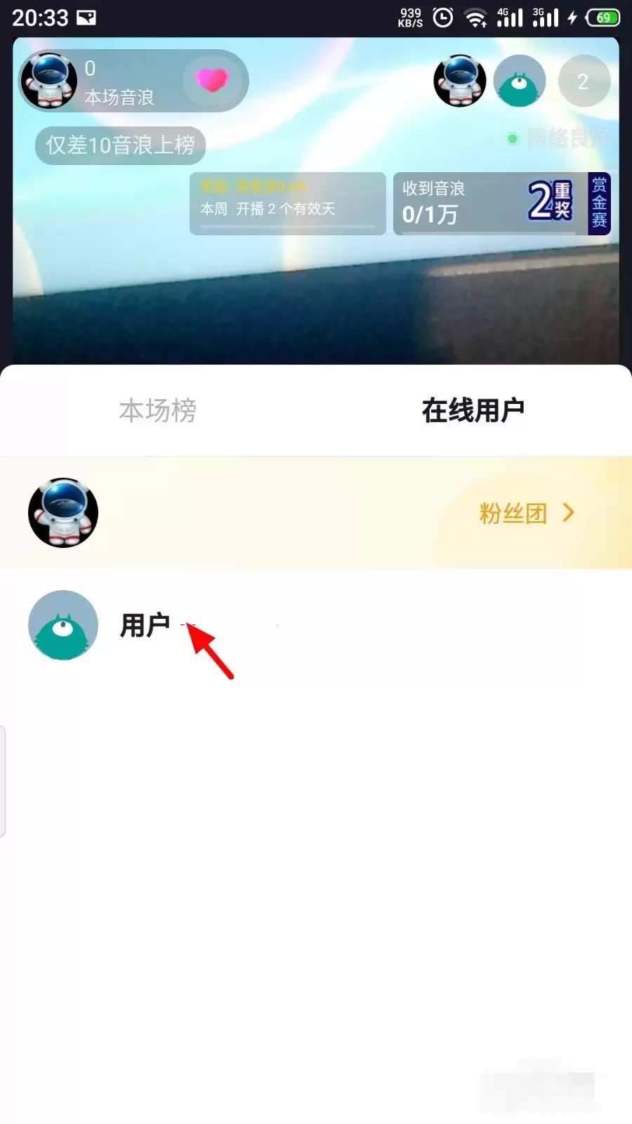 抖音直播间怎么踢出用户