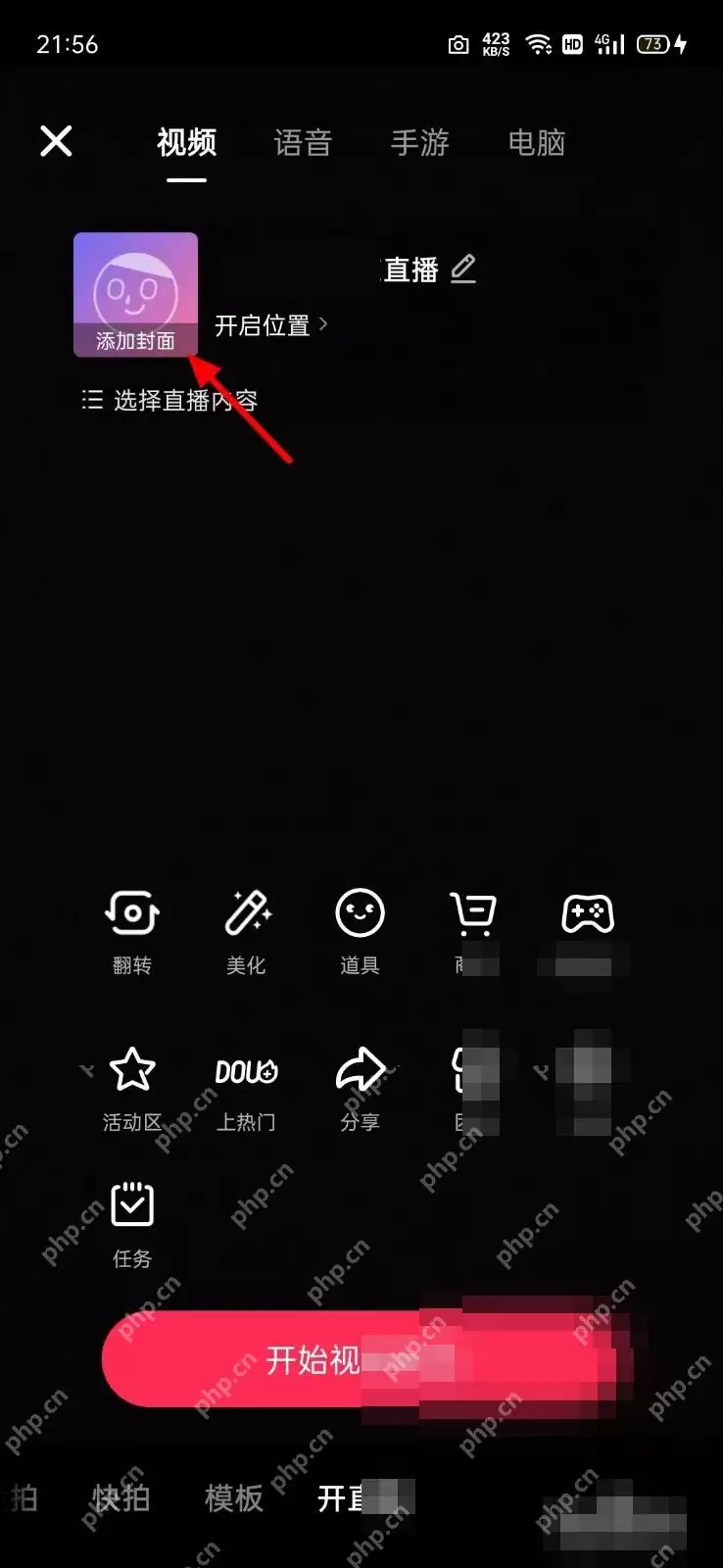 抖音直播怎么设置封面和标题