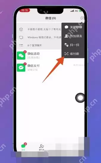 微信收款码在哪里打开