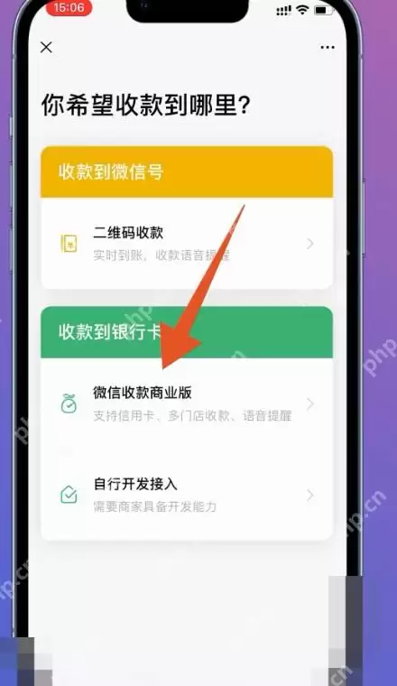 微信怎么申请商家收款码