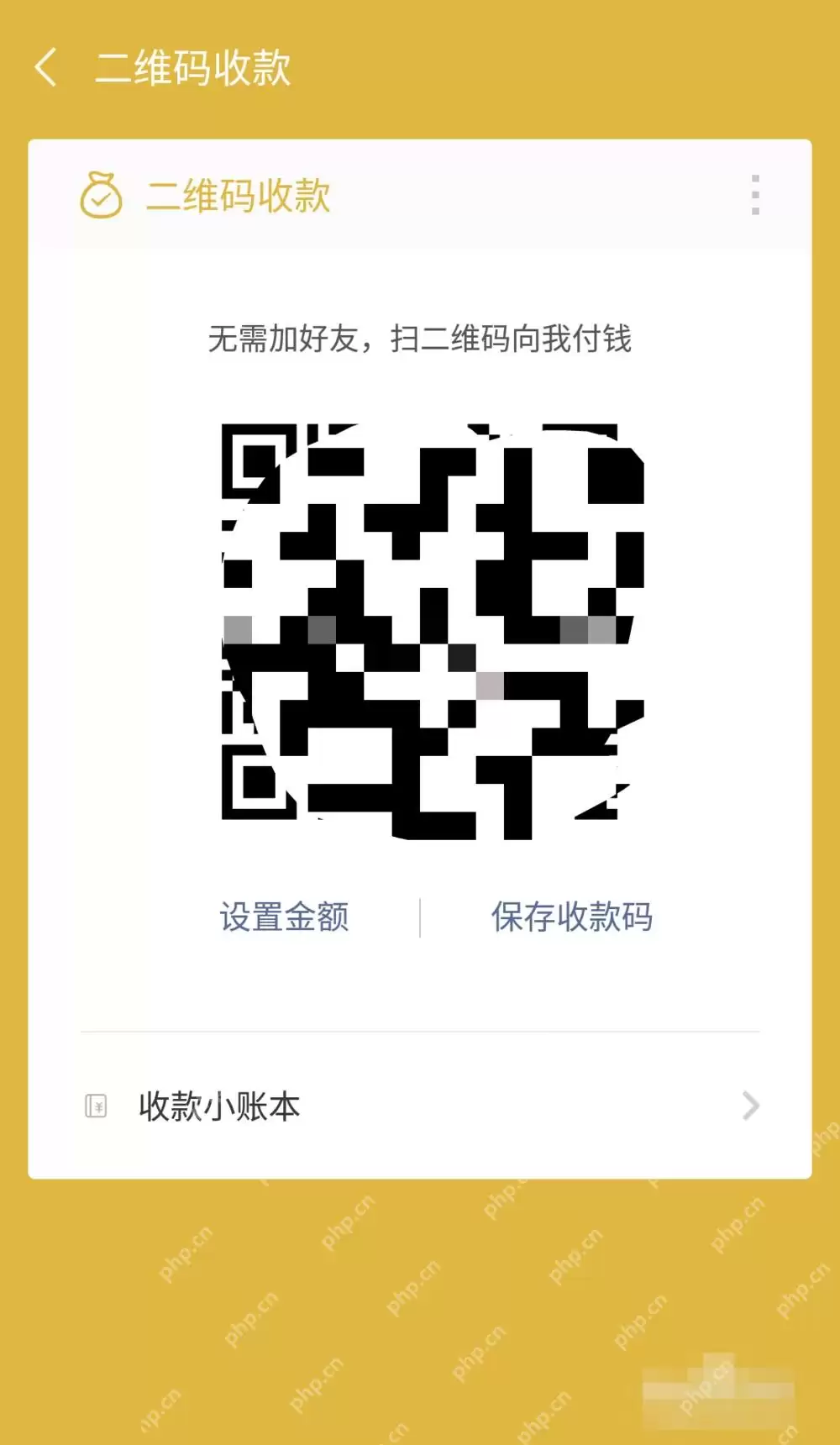 微信收款到账没有声音怎么解决